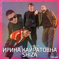 Песня Shiza – Shym 2