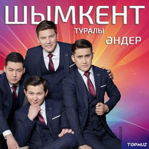 Шымқала туралы әндер