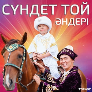 Сүндет той әндері