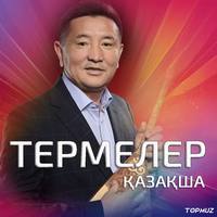 Қазақша термелер