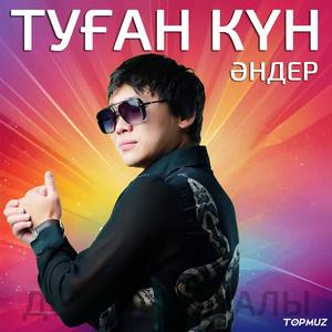 Туған күн әндері