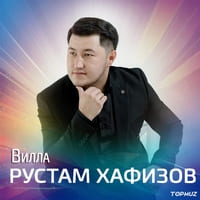 Песня Рустам Хафизов – Вилла