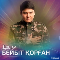 Песня Бейбит Корган – Достар