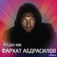 Песня Фархат Абдрасило – Жадау кок