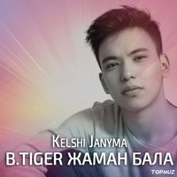 Песня B.Tiger Жаман Бала – Kelshi Janyma